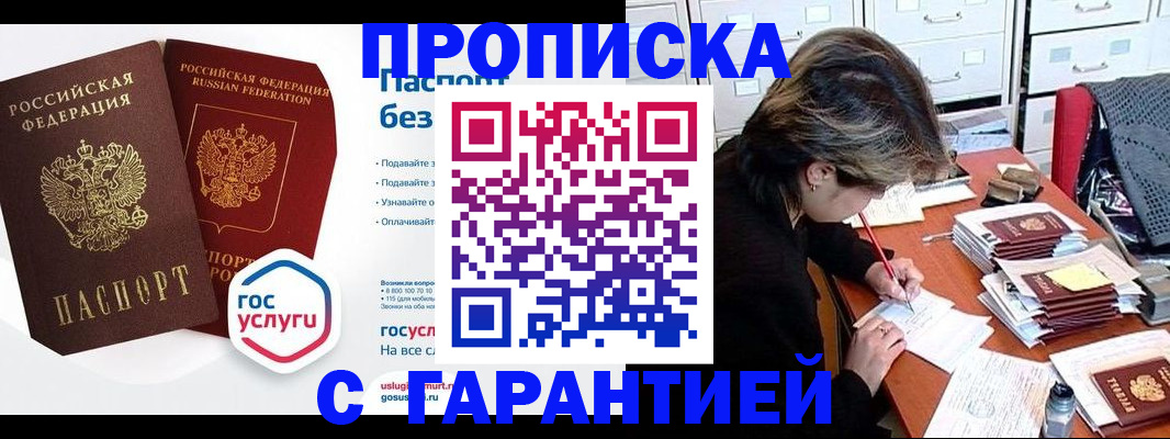прописка для школы в Тулуне